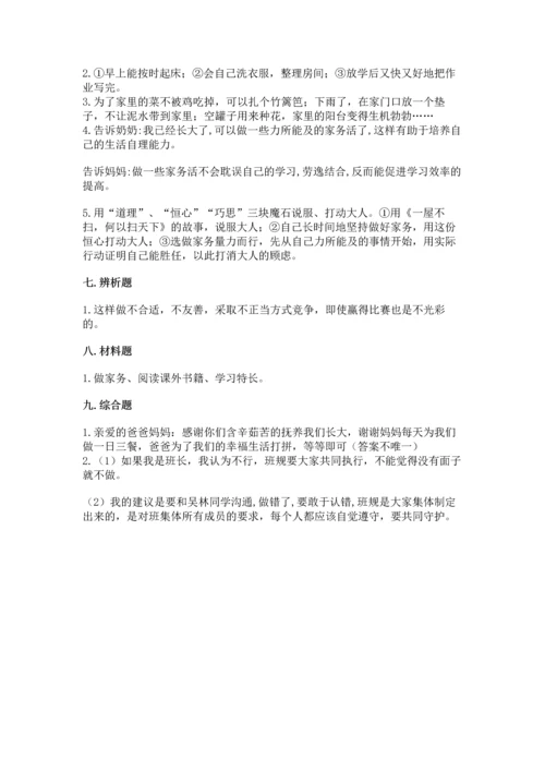 2022部编版道德与法治四年级上册期中测试卷精品（各地真题）.docx