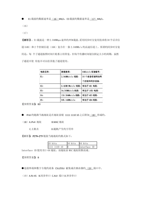 2023年下半年网络工程师上午下午考试真题与解析.docx