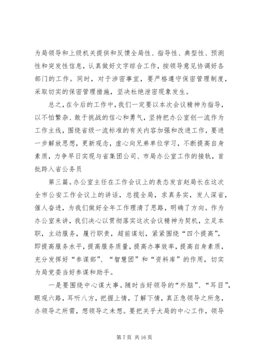 办公室工作表态发言.docx