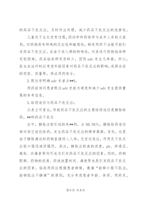 医院药品不良反应总结分析报告 (3).docx