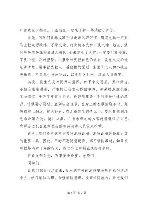 初中安全教育国旗讲话稿.docx