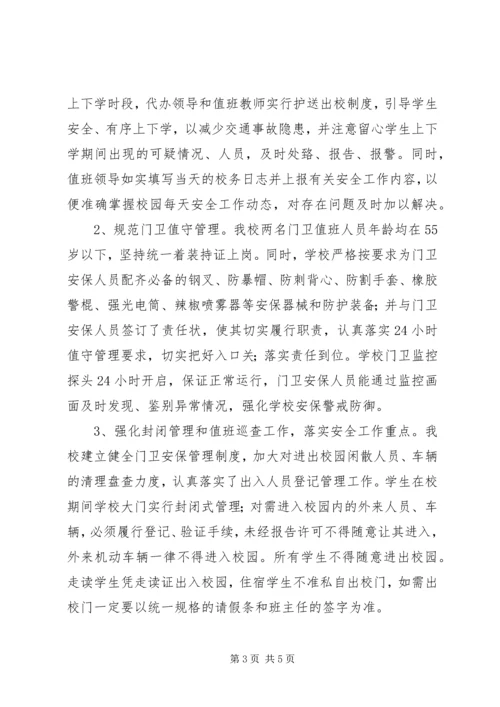 学校园安全保卫工作的情况汇报.docx