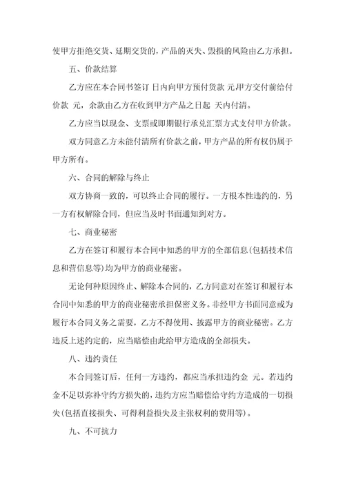 买卖商品合同买卖合同