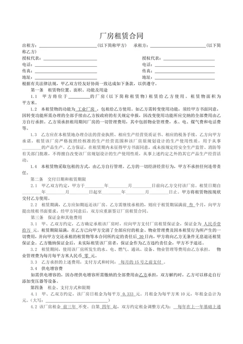厂房租赁合同标准