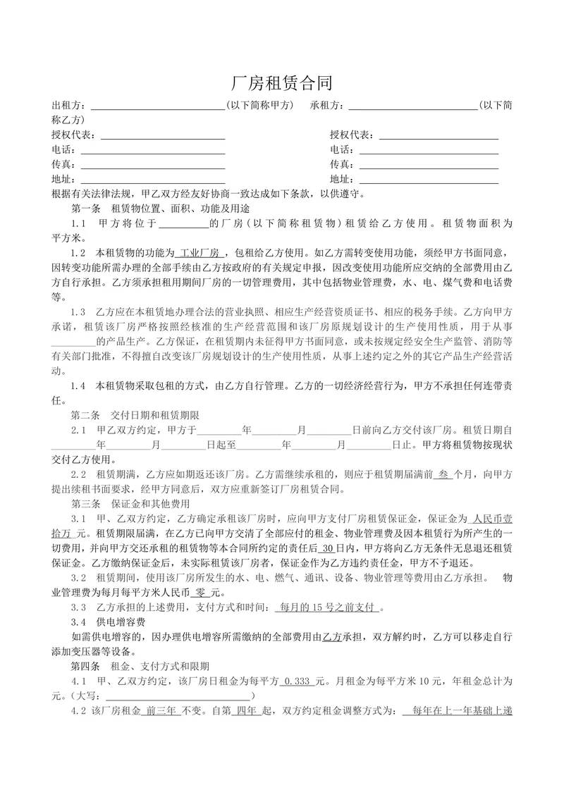 厂房租赁合同标准