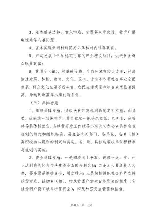 县扶贫开发工作情况调研报告.docx
