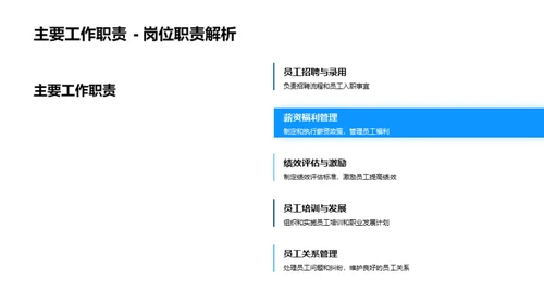 人资行政的力量