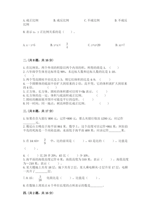 北师大版六年级数学下学期期末测试题含答案（夺分金卷）.docx