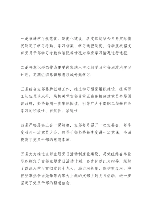 履行意识形态工作责任制情况及存在问题.docx