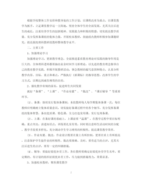 精编之学年度理科综合教研组工作计划范文.docx