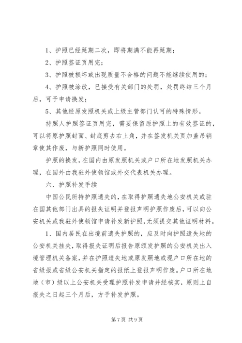 关于借用个人因私护照的申请 (2).docx