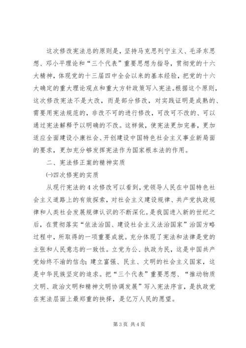 学习宪法修正案心得体会 (9).docx