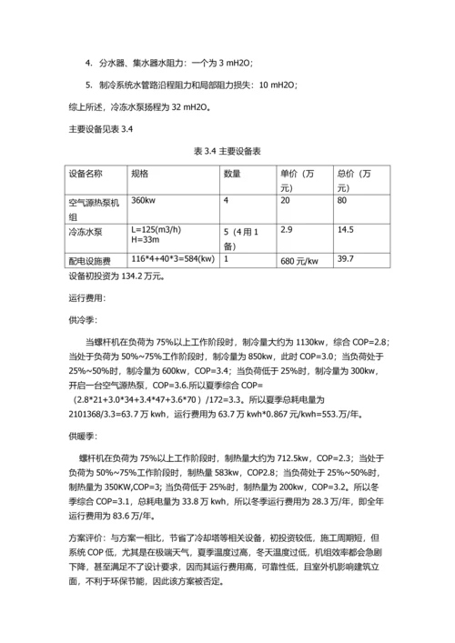 某综合性酒店暖通空调工程设计毕业论文.docx