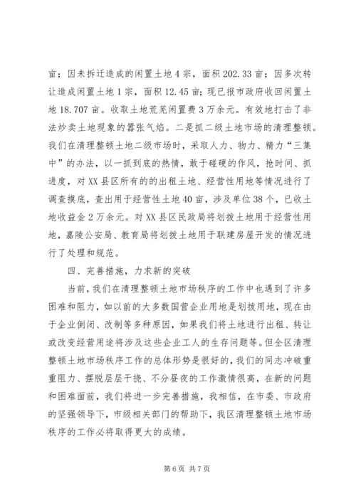 进一步清理整顿土地市场秩序工作检查验收实施方案 (5).docx