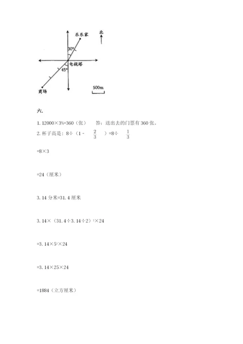 小学数学六年级下册竞赛试题【精练】.docx