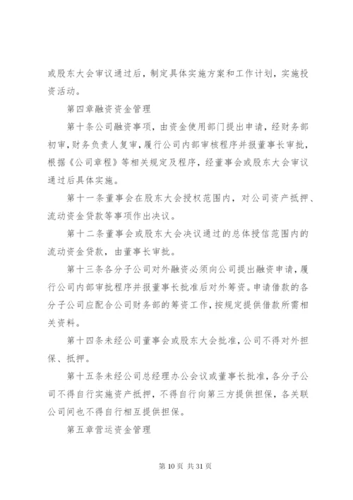 学校资金管理制度范文.docx