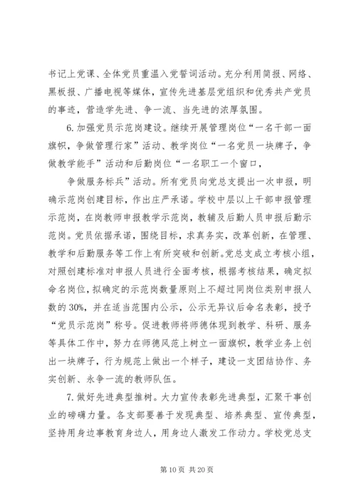 篇一：党建工作规划和年度计划.docx