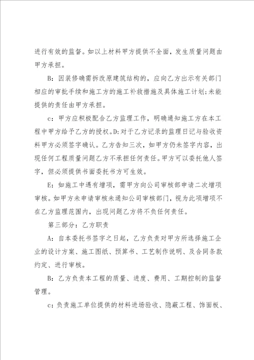 监理授权委托书样本