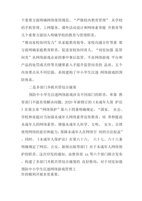 预防学生沉迷网络游戏管理工作总结2.docx