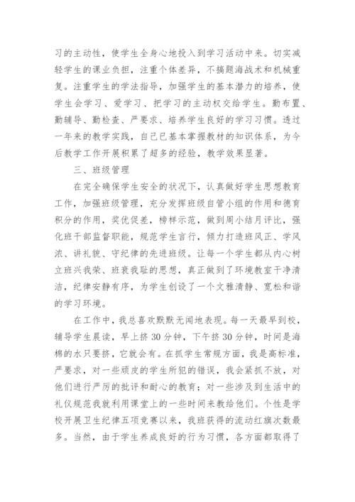 骨干教师个人年度工作总结.docx