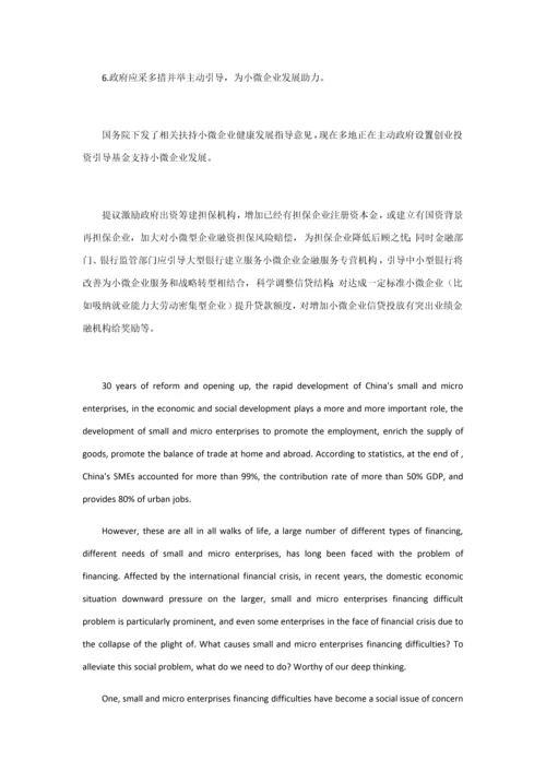 小微企业融资难问题分析及对策研究应用.docx