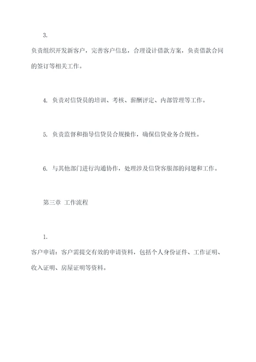 信贷客服部规章制度