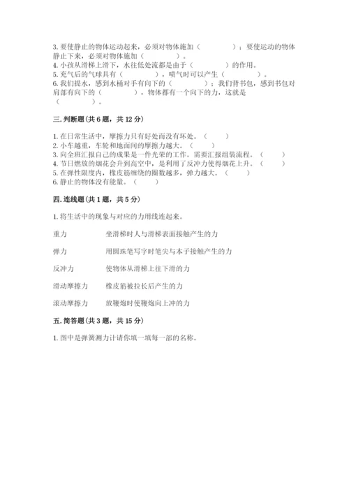 教科版科学四年级上册第三单元《运动和力》测试卷及答案【有一套】.docx