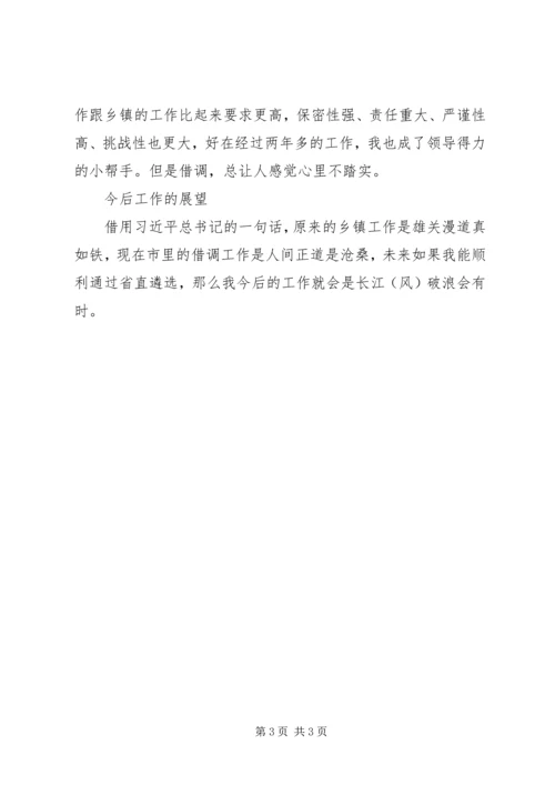 在职公务员谈公务员工作四年心得体会.docx
