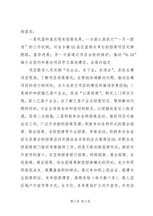 贯彻XX省第十二次党代会精神简报 (2).docx