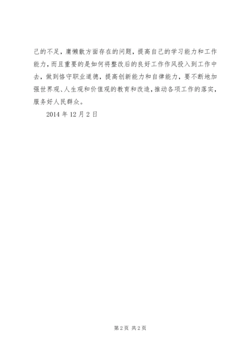 庸懒散浮拖心得体会3.docx