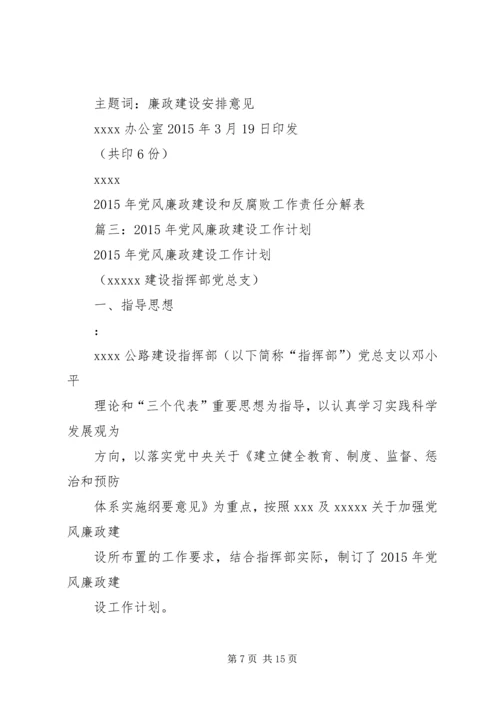 篇一：市规划局党风廉政建设和反腐败工作计划.docx