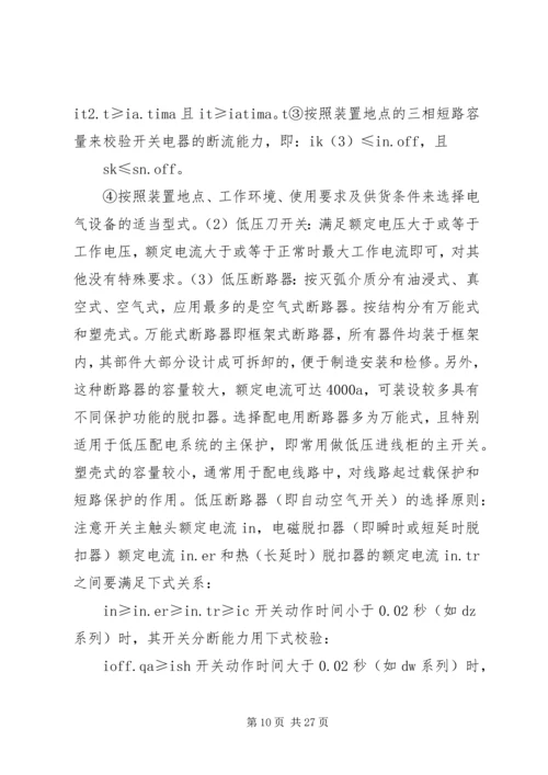 学校供配电系统参观报告 (3).docx