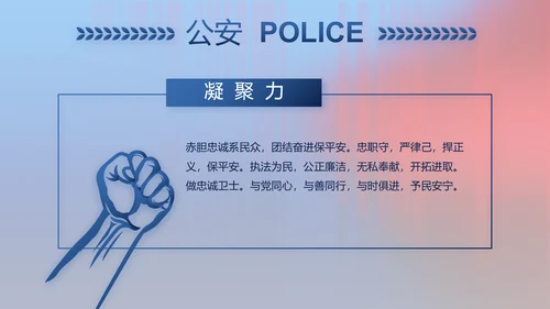 公安警察年终工作总结新年计划PPT