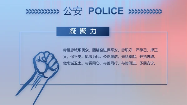 公安警察年终工作总结新年计划PPT