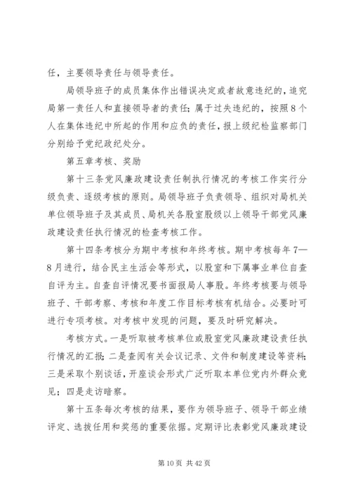 人力资源和社会保障局农村党风廉政建设工作方案.docx