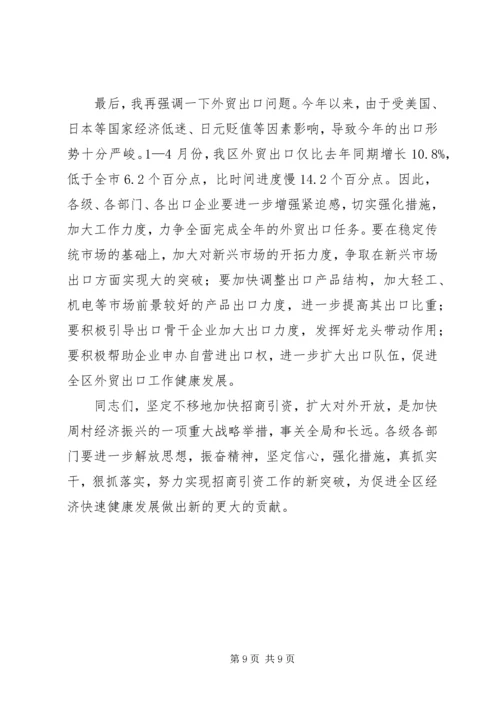 区招商引资表彰及动员讲话.docx