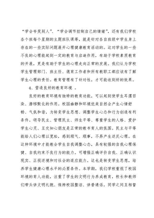 大一心理健康课程的心得体会5篇