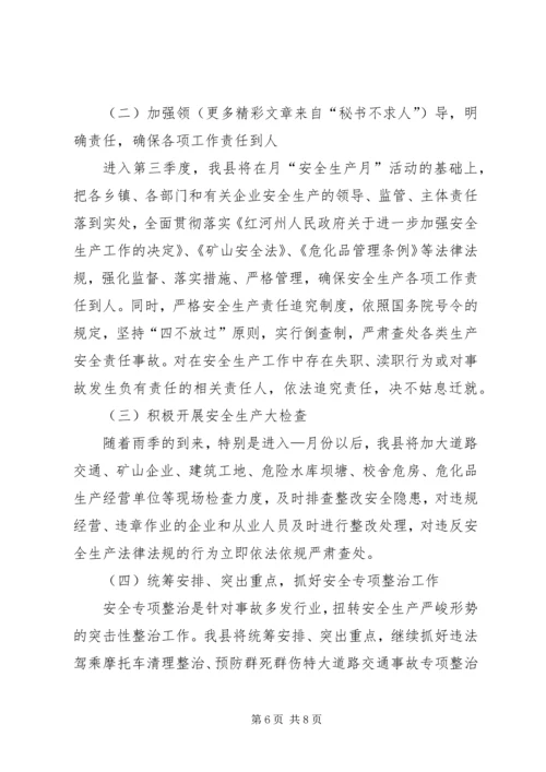 天城县××年上半年安全生产工作情况的报告精编.docx