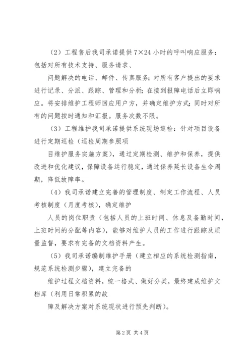 五证合一申请材料保证书.docx