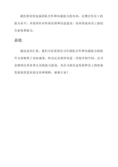 各类人员能力建设情况汇报