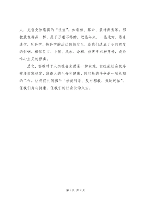 反邪教宣传教育讲话稿1 (2).docx