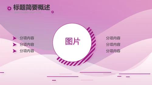 高端紫色工作汇报商务动态PPT