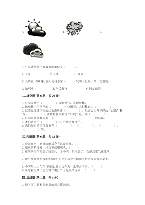 教科版三年级上册科学期末测试卷精品【突破训练】.docx