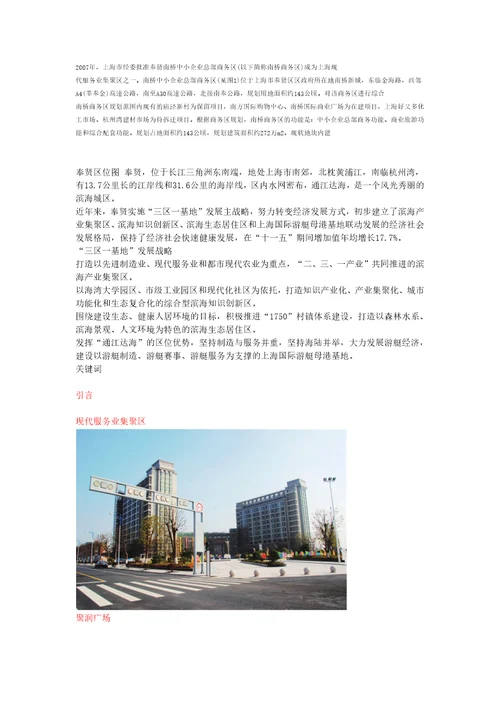 奉贤区南桥中小企业总部商务区