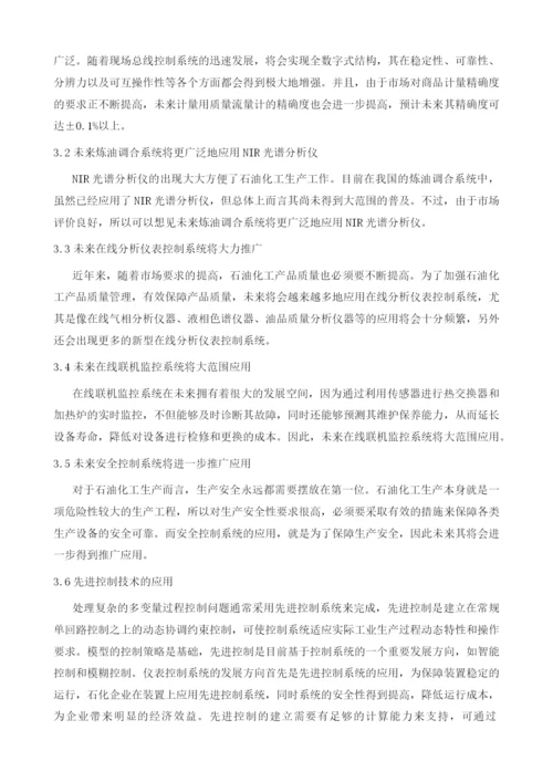 石油化工仪表控制系统的应用分析.docx