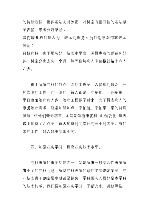 医院专科建设工作总结