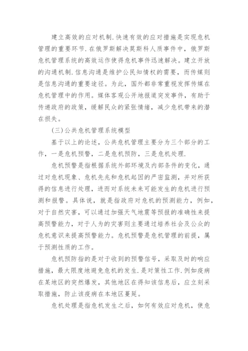 浅谈公共关系学课程论文范文.docx