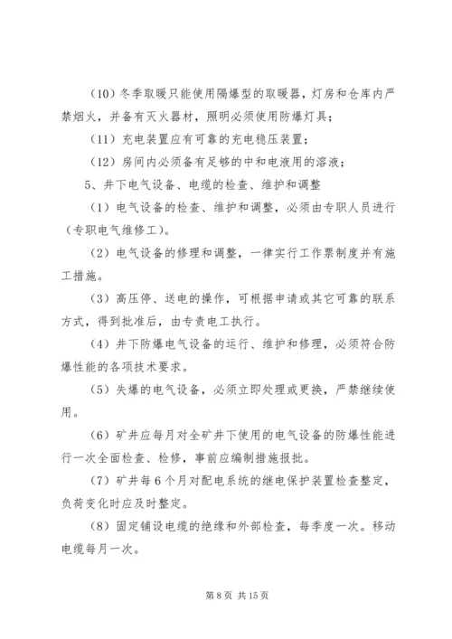 灾害预防与处理计划工作评估总结 (3).docx