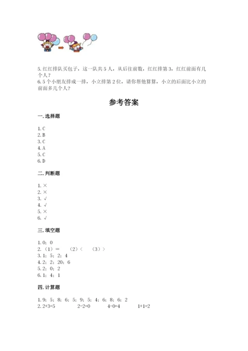 北师大版一年级上册数学期中测试卷（精选题）.docx