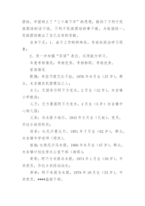 某某同志现实表现材料.docx